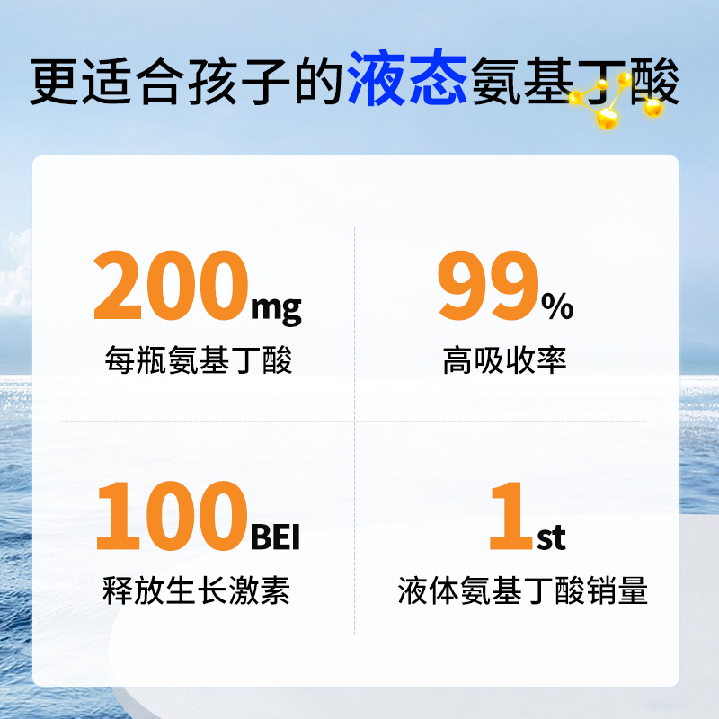 液体氨基丁酸y儿童青少年生长素氨基丁酸官方旗舰店正品医院同款 - 图0