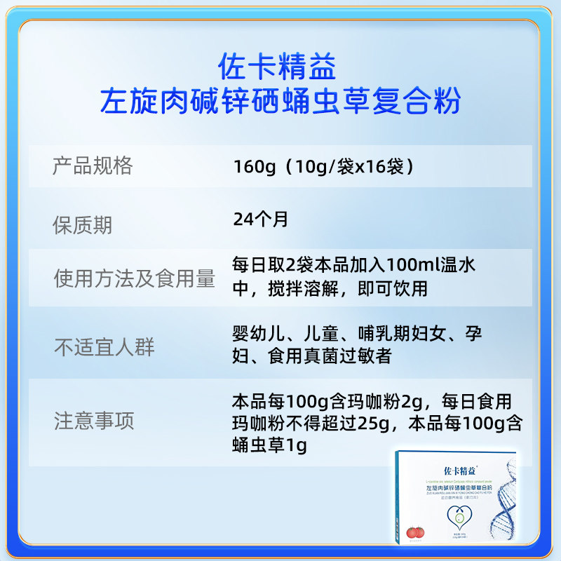  佐力欣其他膳食营养补充剂