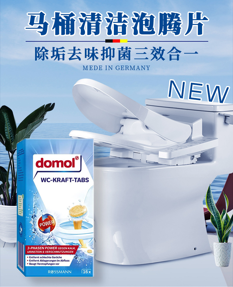 德国原装进口DOMOL马桶清洁剂块装泡腾片尿垢厕所除臭除垢去异味