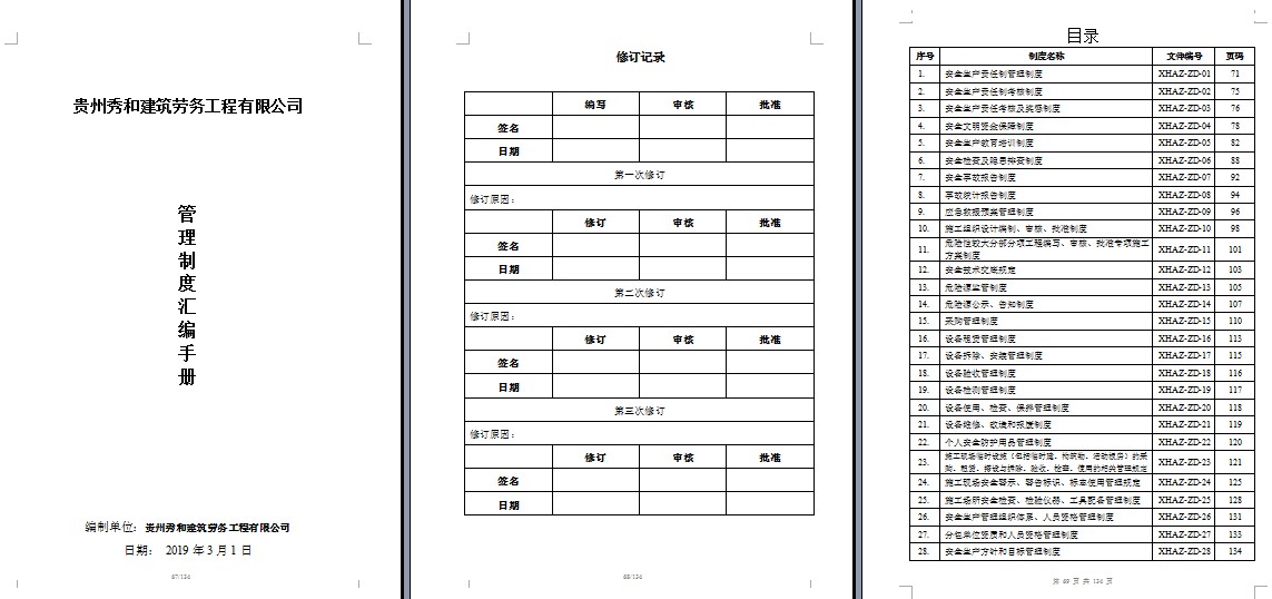 建筑施工企业安全生产标准化评价达标考核A1-A5表许可证申请/延期 - 图3