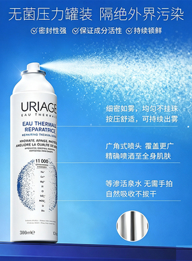 法国依泉Uriage多效修护保湿喷雾补水舒缓爽肤湿敷水修护
