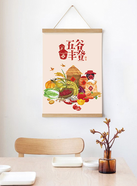 五谷丰登餐厅装饰画锦画堂丰收