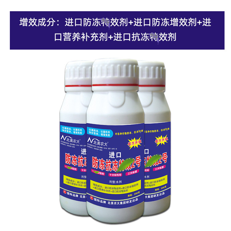 进口防冻抗冻解害2号植物防冻剂抗寒树木花卉蔬菜抗冻 大棚防霜冻,淘宝优惠券,粉丝福利购,淘宝优惠卷