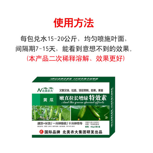 黄瓜嫩直拉长增绿特效素黄瓜嫩直长保花保果叶面肥速效生长调节剂 - 图2
