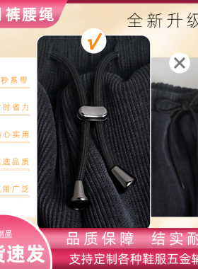 运动裤腰绳免系懒人收腰神器调节卡扣腰大改小裤子裤带裤头绳男士