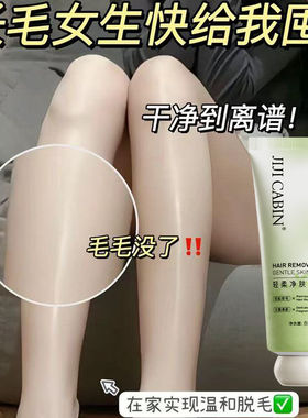 脱毛膏温和女腋下不留黑点非私密处非全身脱毛男女学生专用
