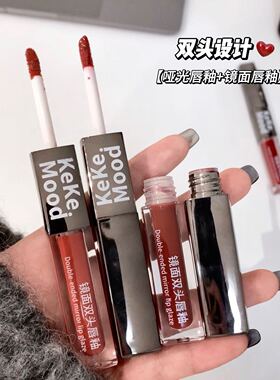 双头唇釉雾面哑光镜面水光唇釉显白伪素颜唇泥唇油唇蜜不沾杯口红