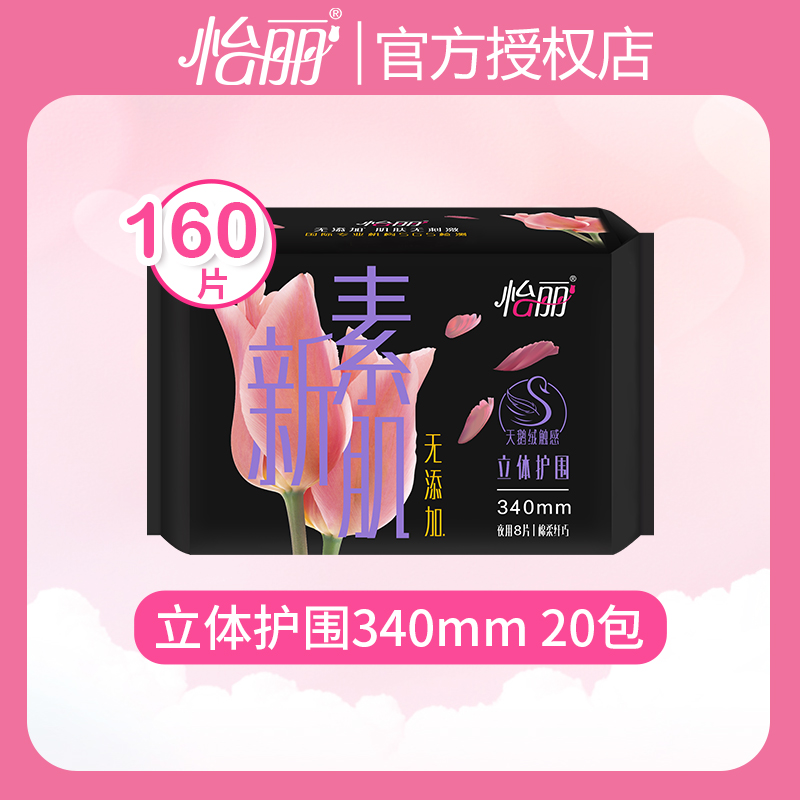 怡丽卫生巾350mm整箱20包姨妈巾女批发纯棉柔夜用组合装立体护围-图1