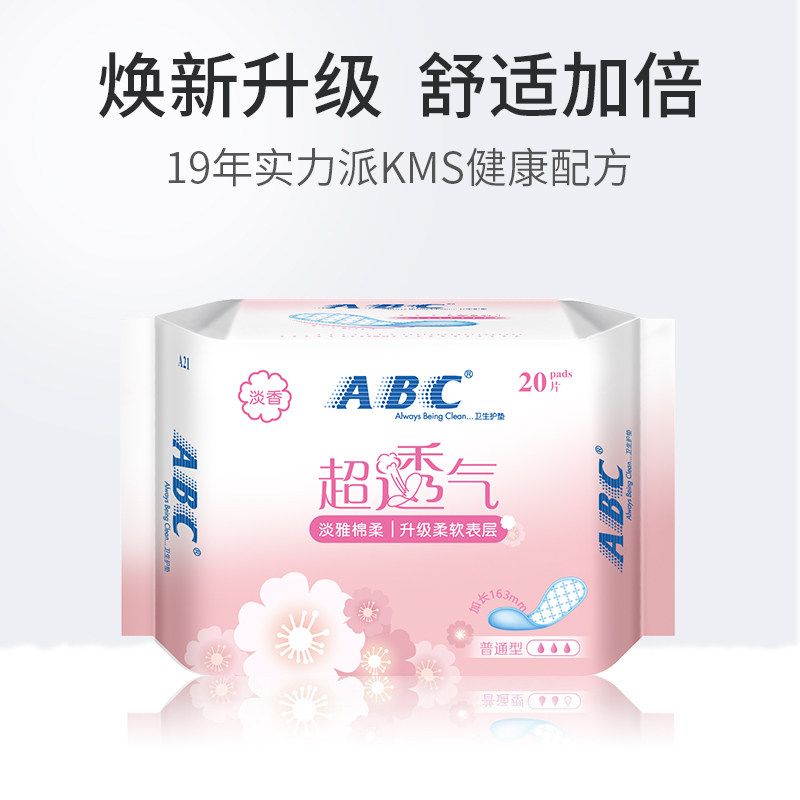 abc 163mm纯棉抑菌透气小卫生巾 先施居家日用卫生巾