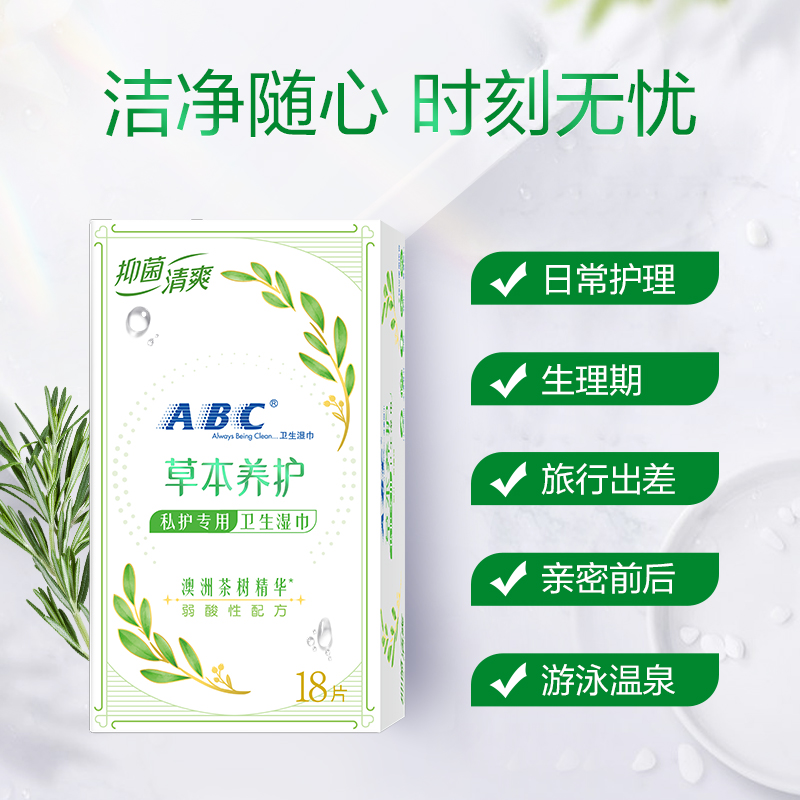 ABC卫生湿巾女私处私护湿巾洁阴私处房事私处护理湿巾-图0