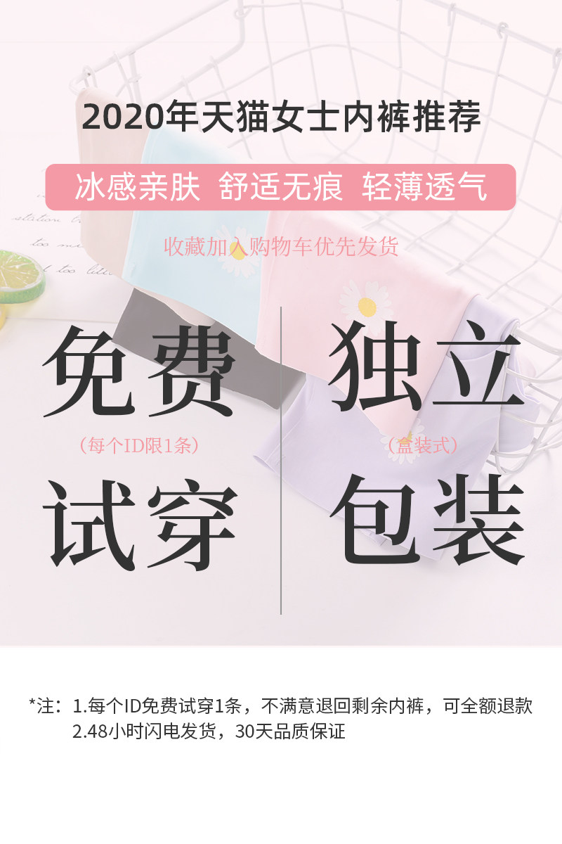 冰丝款无痕小雏菊纯棉裆透气薄内裤 黛妃乐内裤