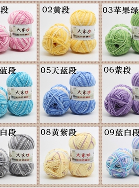 段染针织棉手工中粗毛线团