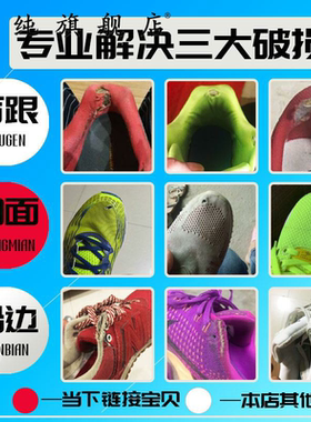 运动鞋鞋面修补网面修补补丁网鞋补神器布补鞋面补破损磨破皮胶水