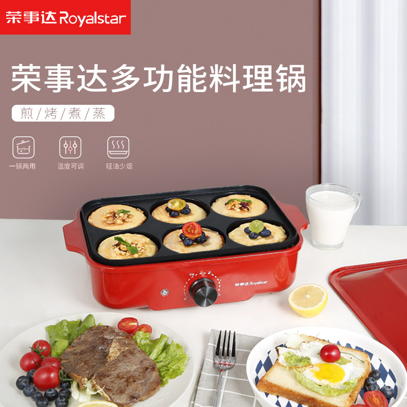 荣事达多功能家用烤肉机一体电煮锅 荣事达腾坤多功能料理锅