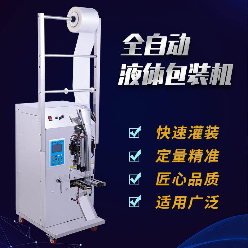 全自动液体包装机果汁饮料水油醋灌装机袋装定量冰袋药水封口机,淘宝优惠券,粉丝福利购,淘宝优惠卷