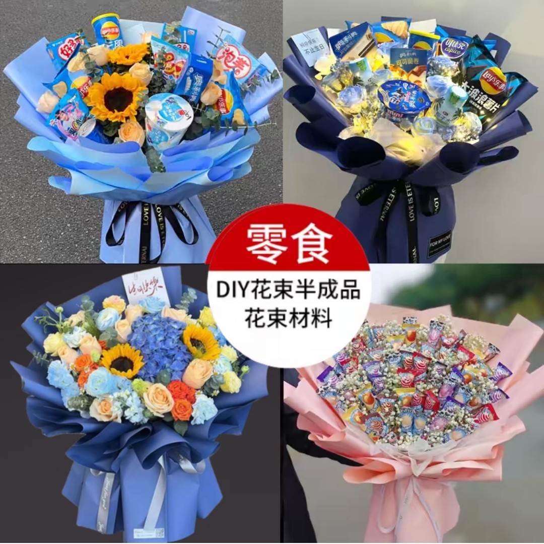 零食花束半成品包装diy制作材料糖果男女孩儿童生日礼物节日花束,淘宝优惠券,粉丝福利购,淘宝优惠卷