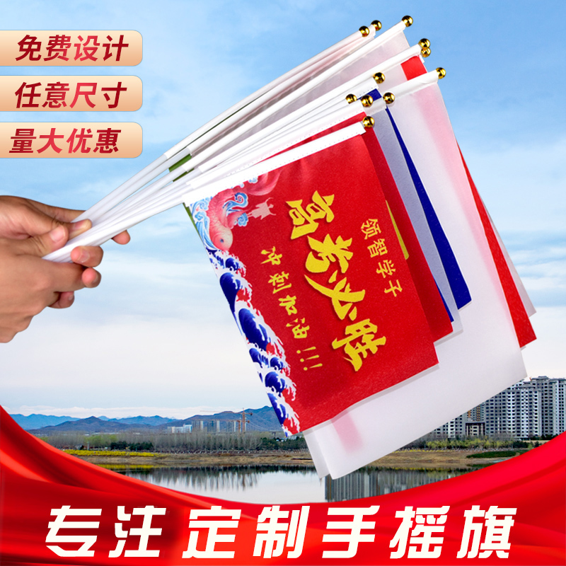 手摇旗订做 小国旗小红旗 班旗公司周年庆广告旗帜手拿旗印字定做旗DIY助威加油应援旗 户外导游旗帜定制