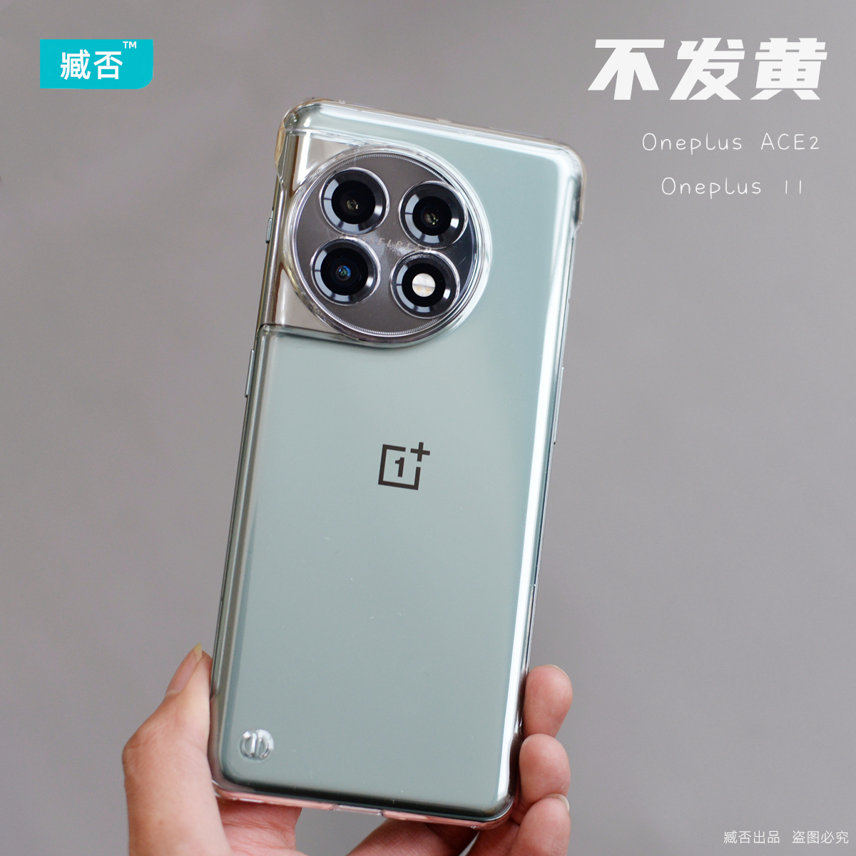 臧否 一加11手机壳一加ace2透明硬壳10Pro保护套ACEPro全包防摔11Pro非PP壳oneplus非官方PC塑料不发黄无边框