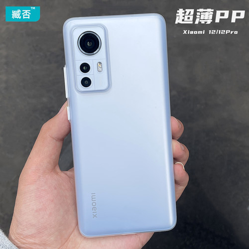 臧否 适用于小米12手机壳磨砂透明12S Pro全包PP壳硬防摔超薄12X保护套 12s天玑版 - 图2