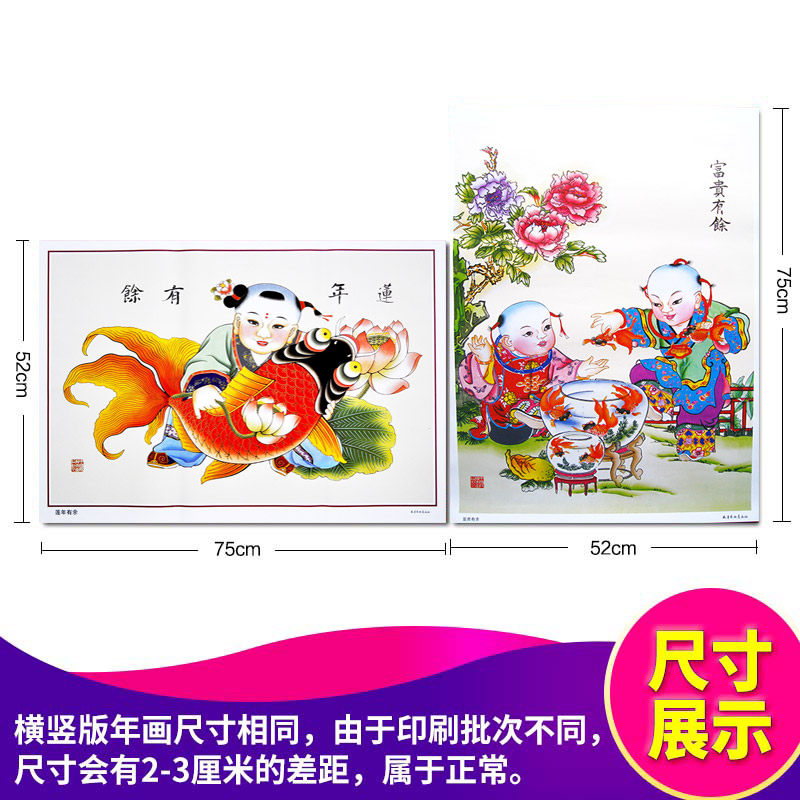 天津杨柳青年画 马年春节喜庆年画娃娃结婚新婚墙贴 印刷品海报,淘宝优惠券,粉丝福利购,淘宝优惠卷