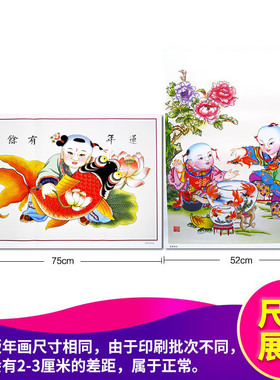 天津杨柳青年画年画娃娃
