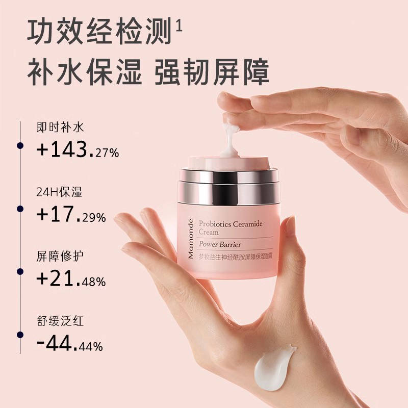 梦妆面霜神经酰胺倍润保湿霜女学生补水保湿滋润紧肤润肤官网正品