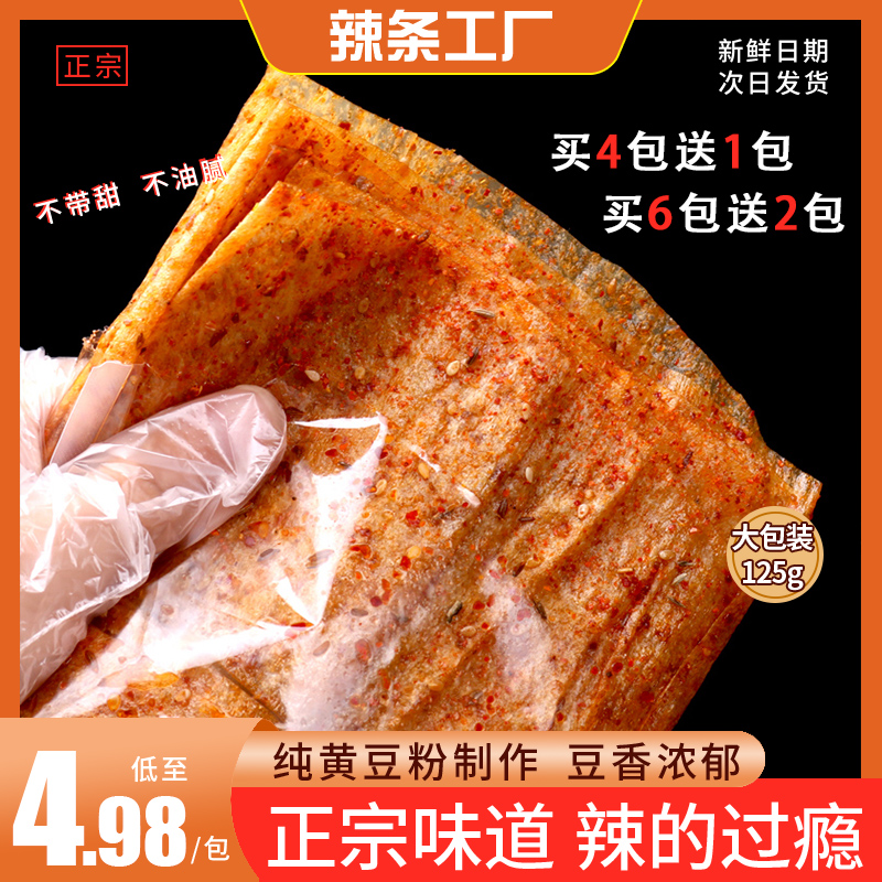 豆有味手撕大辣片平江特产豆制品辣条童年味道香辣魔鬼辣零食小吃 - 图0