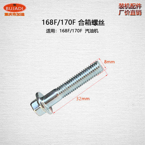 汽油机动力配件168F 170F 190F 192F 合箱盖螺丝  倒放机油 螺栓 - 图2