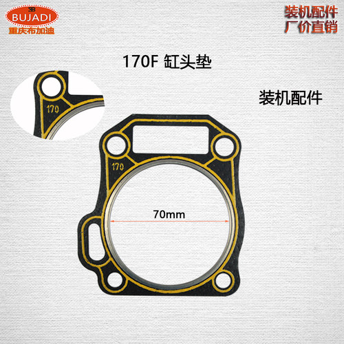 汽油机动力配件168F170F 190F 192F 177F 152F垫片 气缸垫 缸头垫 - 图2
