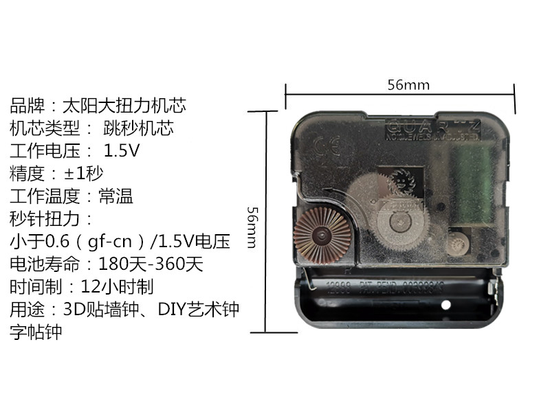 台湾太阳大扭力12888DIY机芯3D创意贴墙钟芯挂钟表芯电子钟钟心 - 图2