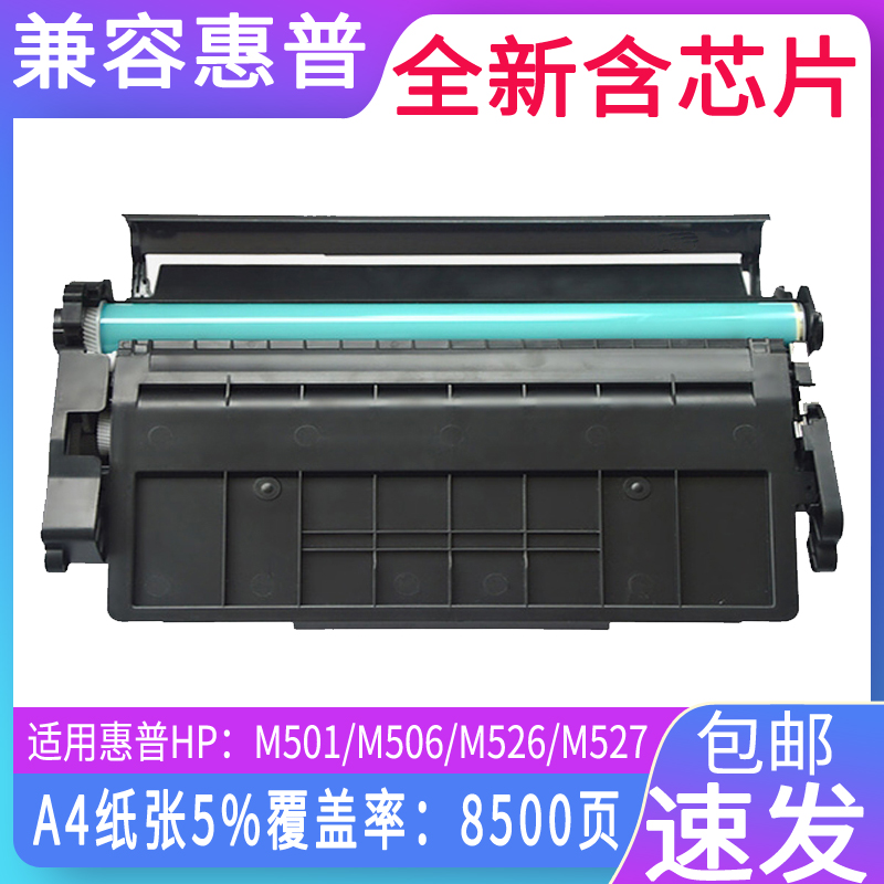 适用惠普CF287A硒鼓 HP M526 MFP M527dn打印机硒鼓墨盒 M527F M527Z 碳粉 287A 墨粉盒 - 图0