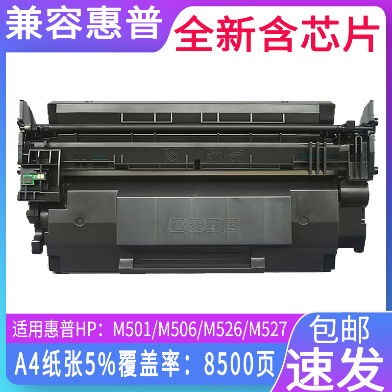 适用惠普CF287A硒鼓 HP M526 MFP M527dn打印机硒鼓墨盒 M527F M527Z 碳粉 287A 墨粉盒 - 图1