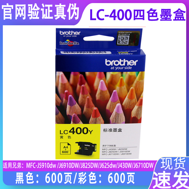 原装兄弟LC400墨盒 MFC-J430W J6710DW J825DW J625DW J6910DW J5910DW 打印机黑色红黄青色墨水盒BK C M Y - 图2