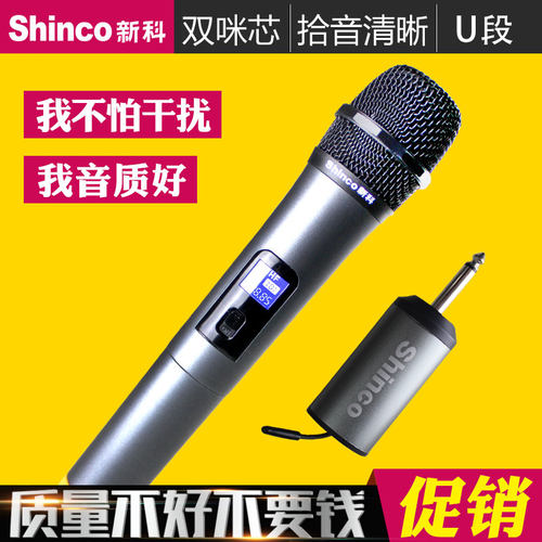 Shinco/新科 H91无线话筒家用多功能K歌麦克风上课抖音户外直播 - 图0