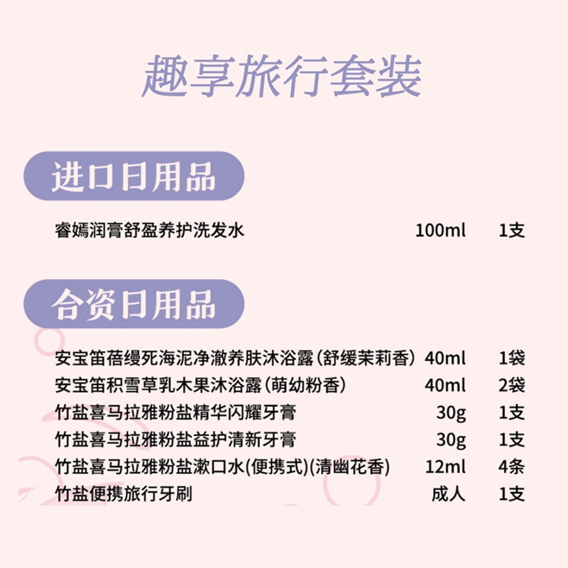 韩国LG生活健康趣享旅行套装洗发水沐浴露牙膏牙刷漱口水