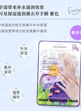 可可星手膜保湿嫩白去角质老茧