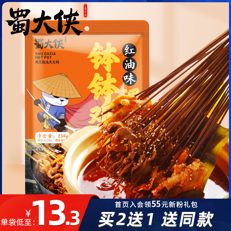 蜀大侠四川特产冷锅串串商用家用麻辣烫底料乐山钵钵鸡调料红油味