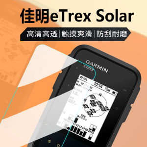 适用Garmin佳明eTrex Solar贴膜eTrexSolar屏幕膜GPS导航仪保护膜2.2寸手持机码表定位电子罗盘非钢化膜防刮