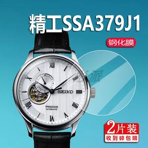 适用SEIKO精工SSA379J1手表贴膜SSA377J1手庭院商务大表盘保护膜镂空机械男士表非钢化膜圣诞礼物屏幕镜片膜