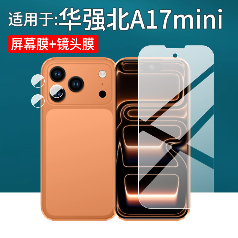 适用于华强北A17mini迷你手机贴膜4寸屏幕华强北S17pro mini智能手机保护膜索野XS17promini翻译器非钢化苹果,淘宝优惠券,粉丝福利购,淘宝优惠卷