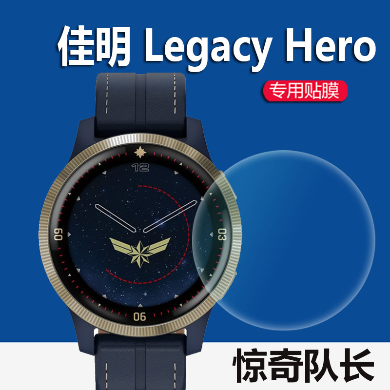 佳明Legacy Hero手表贴膜Saga漫威英雄联名星球大战联名手表保护膜美国队长特别款惊奇队长达斯维达非钢化膜-图0