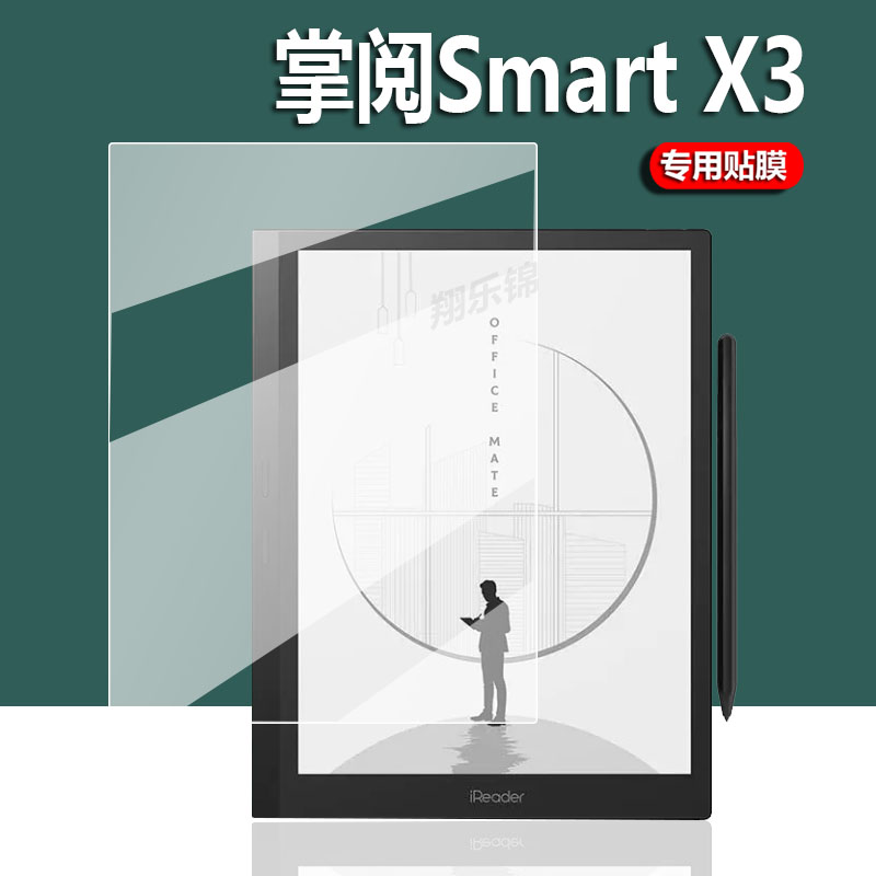 掌阅iReader Smart X3阅读器贴膜掌阅SmartX3保护膜10.65寸电子书屏幕膜X3阅览器水墨屏膜电纸书非钢化膜-图3