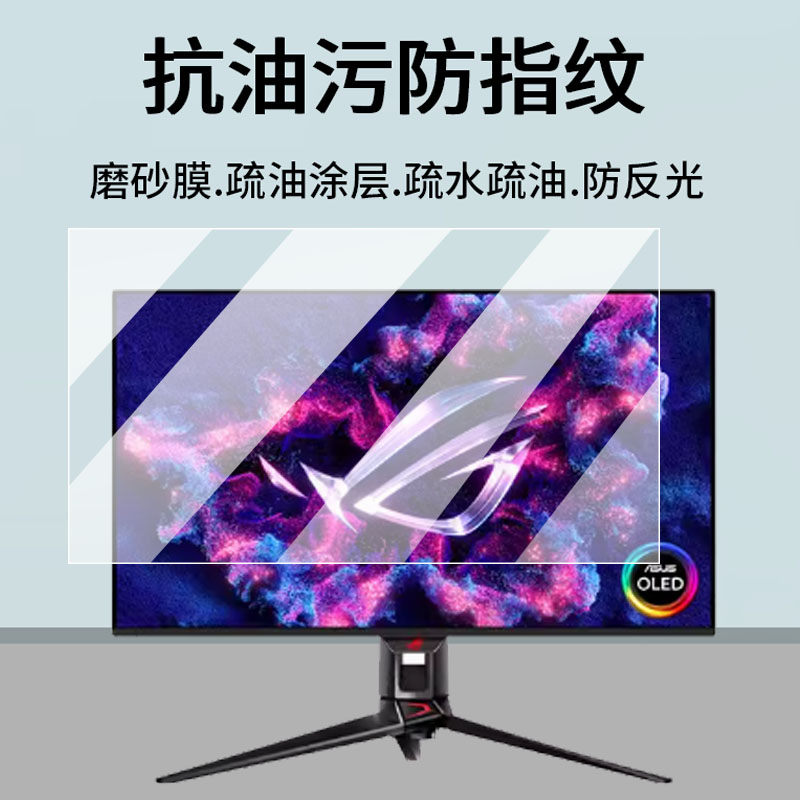 适用Asus华硕ROG旗舰显示器贴膜PG27/XG27屏幕膜31.5寸PG32UCDM保护膜绝杀27寸青春版ACG/ACS显示屏非钢化膜 - 图1