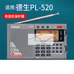 适用于Tecsun德生PL-520收音机贴膜PL-990德生520保护膜德生PL520收音机PL380/PL330屏幕非钢化pl680收音器膜