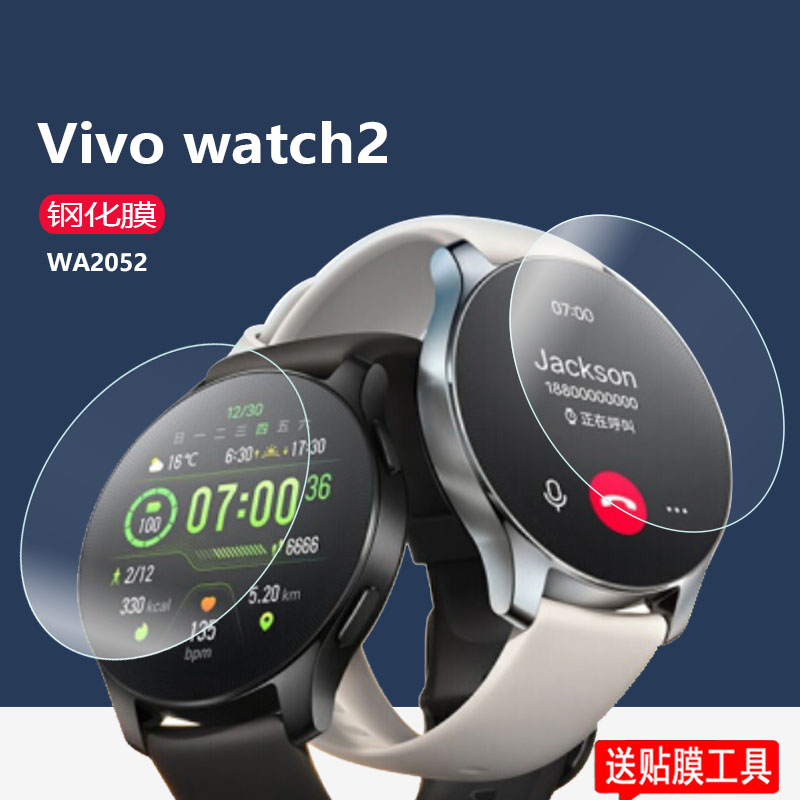 vivo watch2手表钢化膜Watch 3保护膜WA2052贴膜WA2056/WA2156A智能手表膜42m/46mm玻璃膜vivowatch3屏幕膜 - 图0