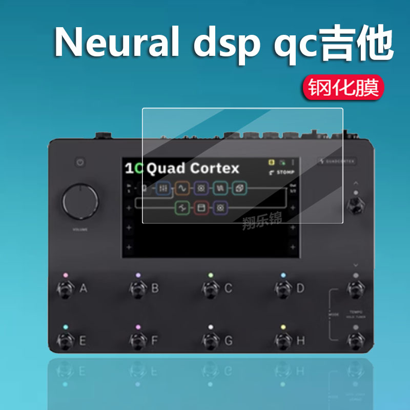 适用Neural dsp qc效果器钢化膜芬兰Neural DSP Quad Cortex QC电吉他贴膜综合落地式数字建模屏幕玻璃保护膜-图0