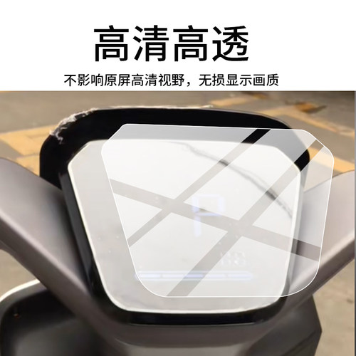 适用于新日博战2.0仪表膜博战eb2.0电动车屏幕贴膜搏战2.0液晶非钢化膜搏站极速摩托码表盘保护膜壳电瓶配件 - 图2
