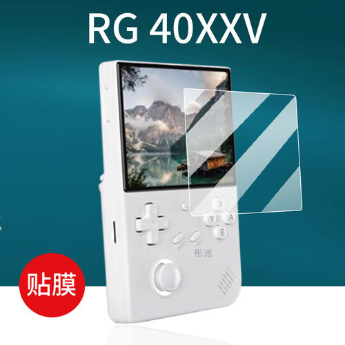 适用安伯尼克RG40XXV掌机贴膜4寸屏幕膜ANBERNIC周哥rg40xxv游戏机钢化膜psp复古街机保护膜竖版新机街机玻璃 - 图0