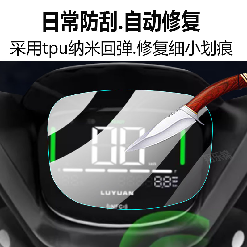 适用绿源LIVA10电动车仪表膜新品S70-J液晶贴膜FYY保护膜TDT7313Z显示屏非钢化膜电瓶车脚垫表盘配件大灯贴纸