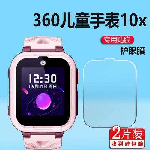 适用360儿童手表10X钢化膜W110/A8/wA10电话贴膜W919/kido k3/k3s表保护膜360电话手表P2屏幕膜360p2表钢化膜 - 图0